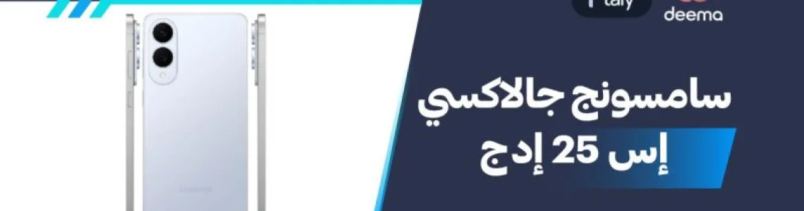 أسعار ومواصفاتSamsung Galaxy S25 Edge وعيوب ومميزات سامسونج جالاكسي إس 25 إدج؟
